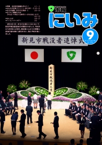 市報にいみ9月号（第126号）