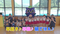 親子ではっぴー！早起き・早寝・朝ごはん【新見市公式番組動画】