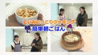 にいみにっこりクッキング「簡単朝ごはん」【新見市公式】