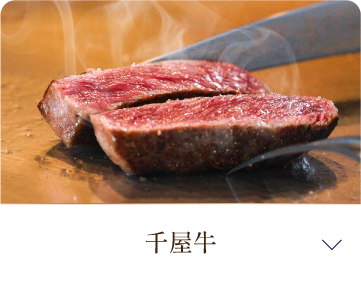千屋牛