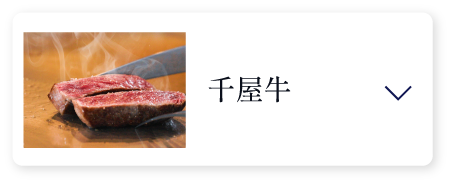 千屋牛