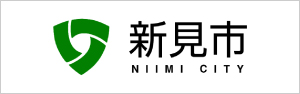 ［新見市］