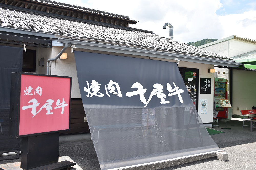 あしん広場　焼肉千屋牛