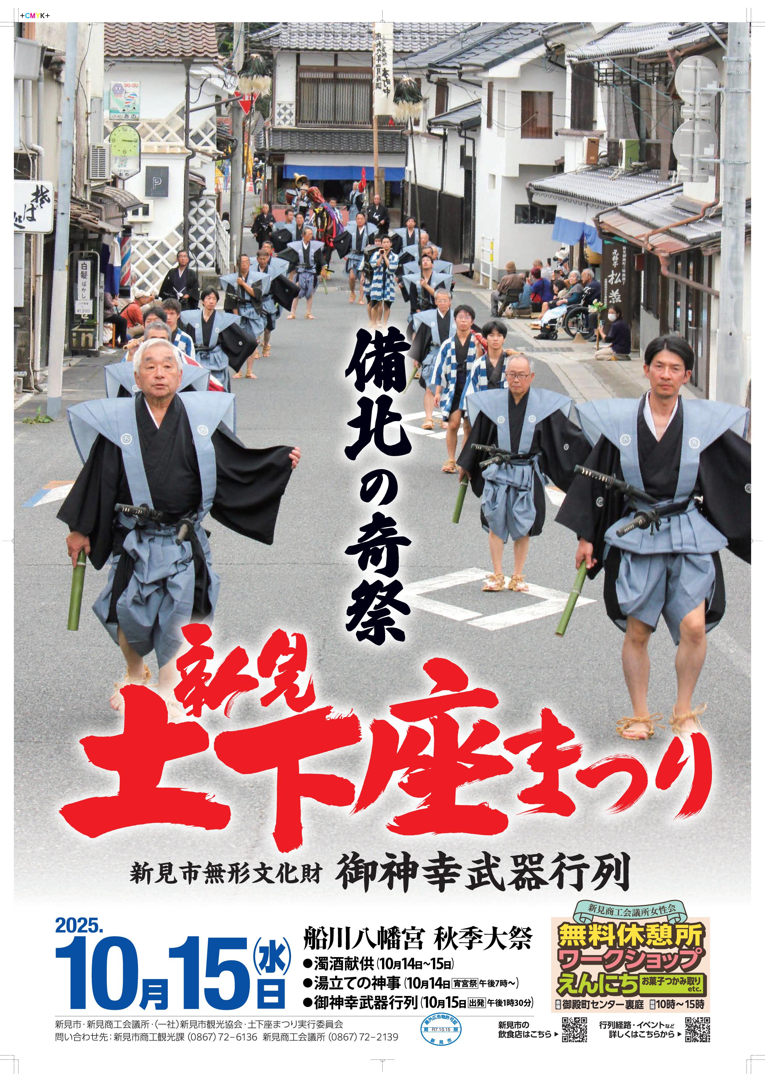 土下座まつり（御神幸武器行列）