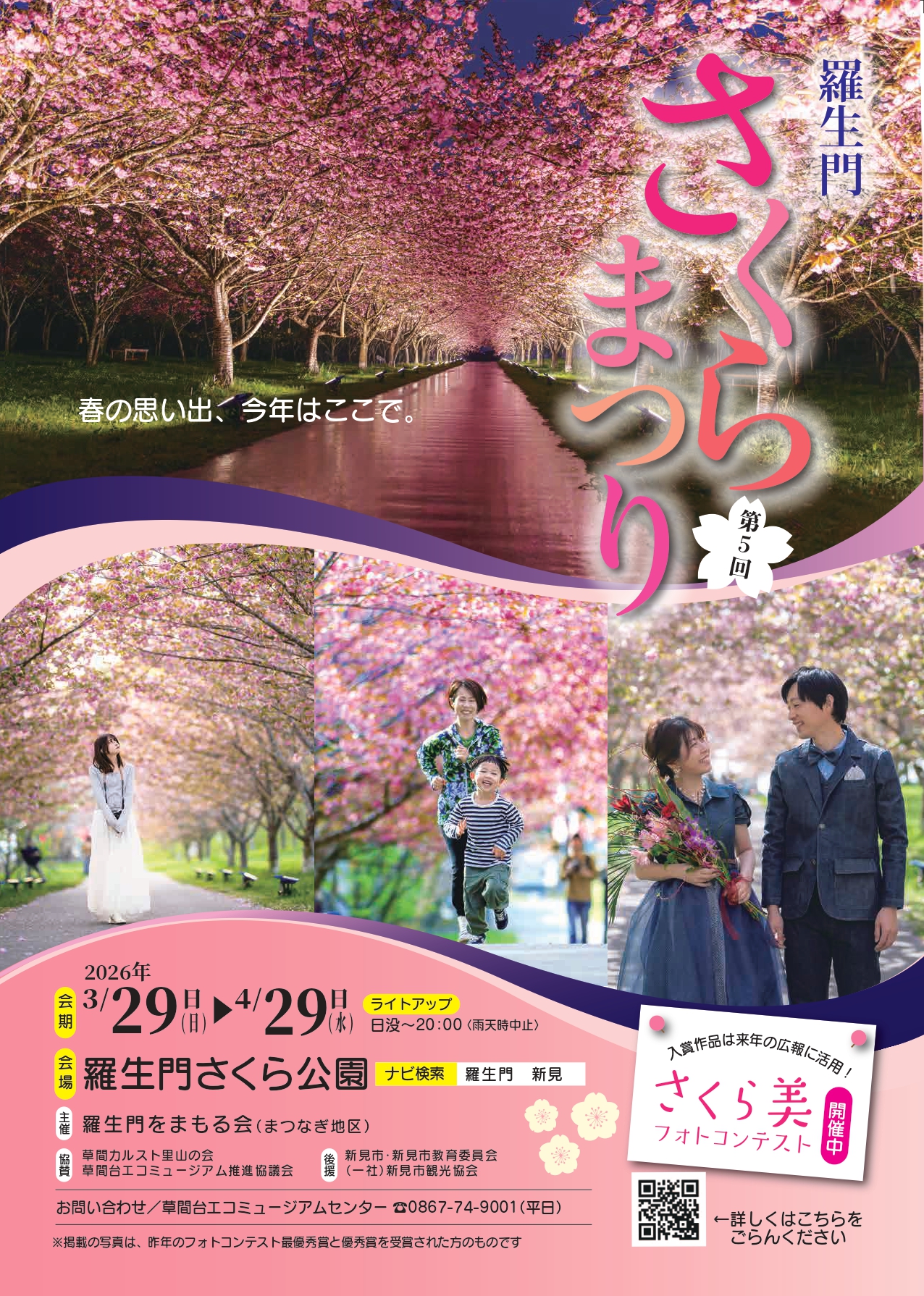 羅生門さくらまつり2026（第5回）