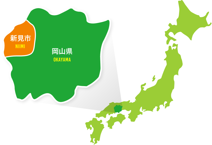 岡山県新見市