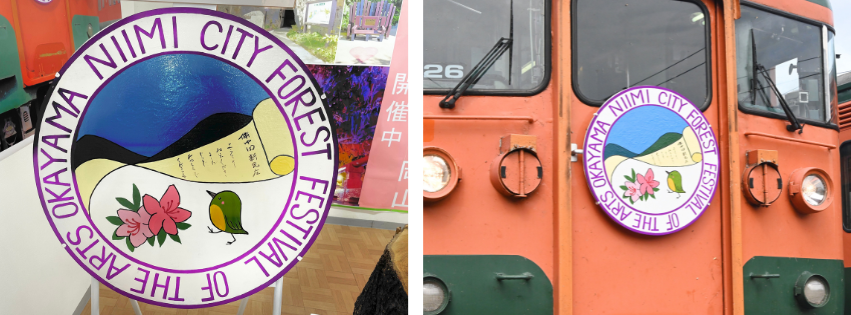 新見高校美術部の生徒さんたちにより、森の芸術祭をPRする列車のヘッドマークが制作され除幕式も行われました!