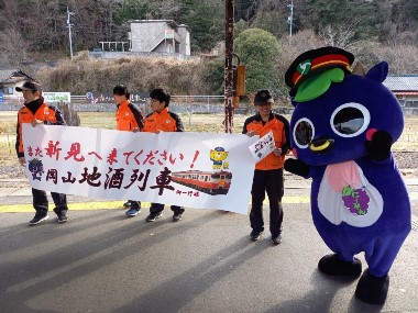 岡山地酒列車を新見駅でお出迎え!