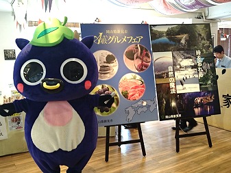 Ａ級グルメフェア　岡山観光　新見市マスコットキャラクター「にーみん」はピオーネから生まれた千屋牛のこどもです。