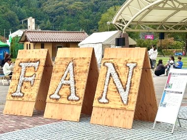 新見のイベント!FAN2025開催!