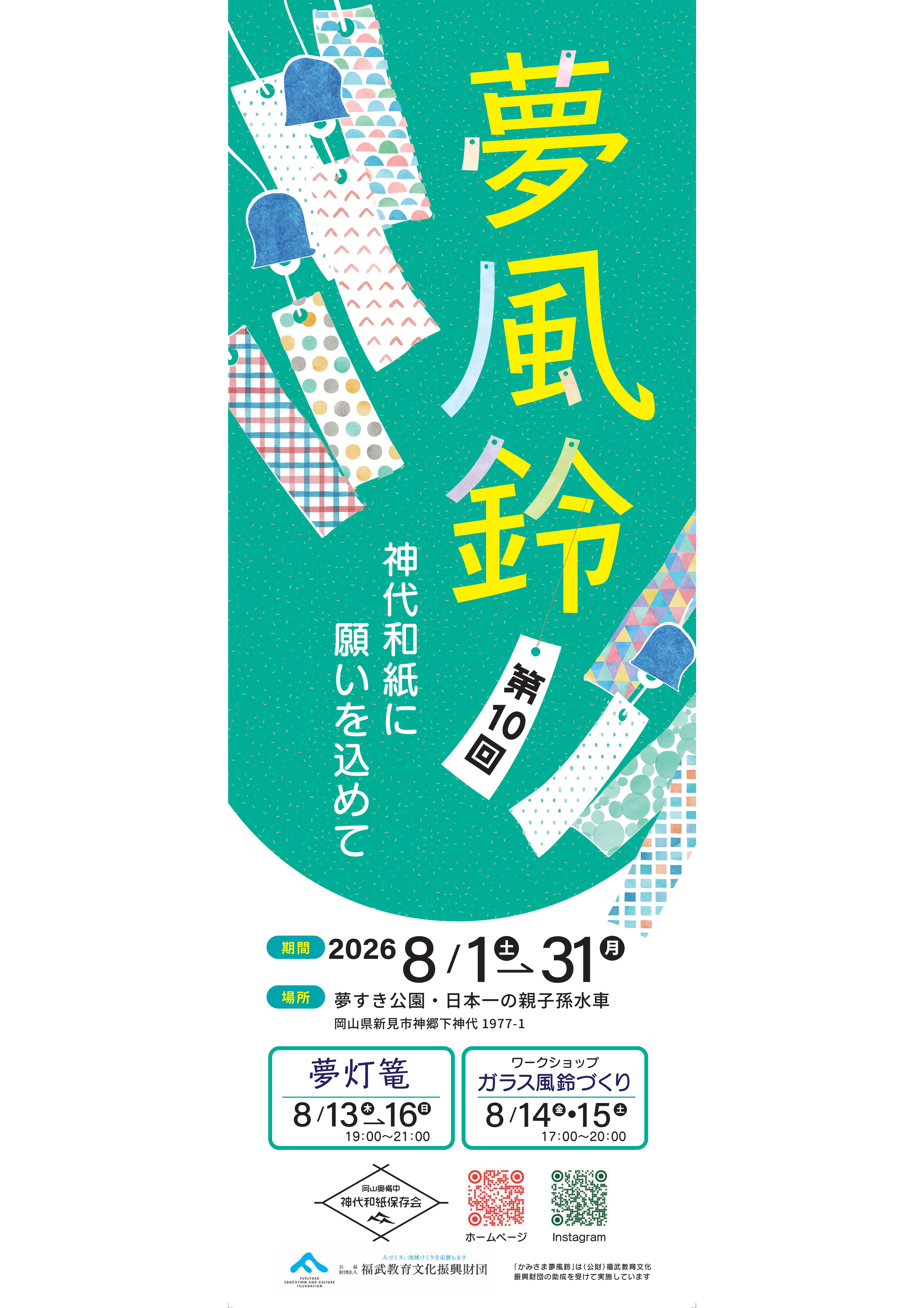 washi2026
