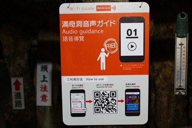 満奇洞内多言語Wi-Fi音声ガイド！