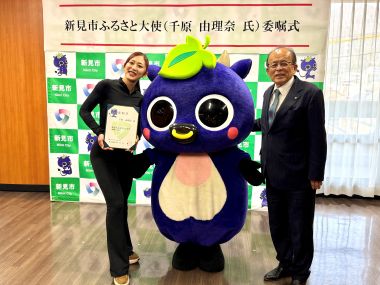 新見市ふるさと大使委嘱式!千原由理奈さん就任!