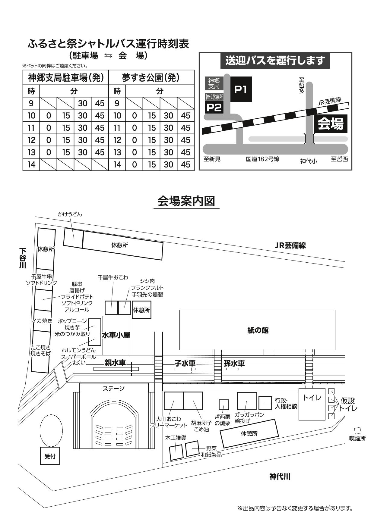 第38回神郷ふるさと祭 駐車場など!