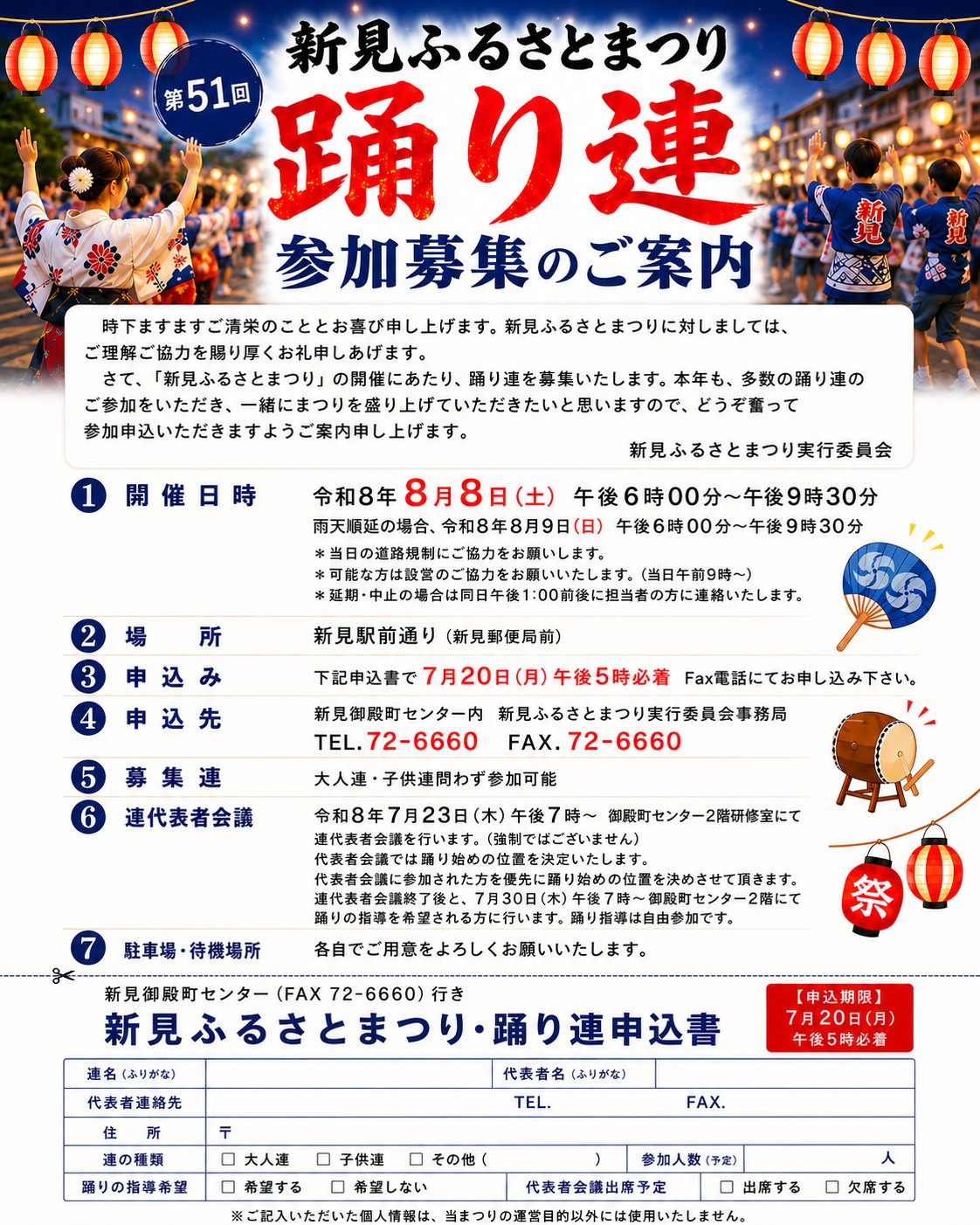 2026】第51回 新見ふるさとまつり | イベント | にいみ公式観光