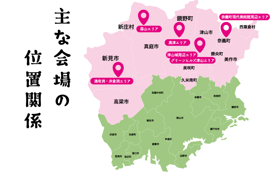 2024年9月28日~11月24日に開催される国際芸術祭「森の芸術祭 晴れの国・岡山」の会場位置図です。