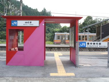 期間限定でJR備中神代駅が「ｍｔ駅」に！