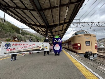 岡山観光　国鉄色やくも　新見駅　新見市マスコットキャラクター「にーみん」はピオーネから生まれた千屋牛のこどもです。