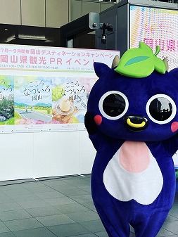 岡山観光　新見市マスコットキャラクター「にーみん」はピオーネから生まれた千屋牛のこどもです。