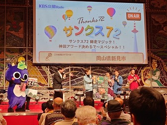 新見市マスコットキャラクター「にーみん」はピオーネから生まれた千屋牛のこどもです。KBS京都　サンクス　チキチキジョニー　石原さん