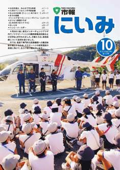 市報にいみ　第103号