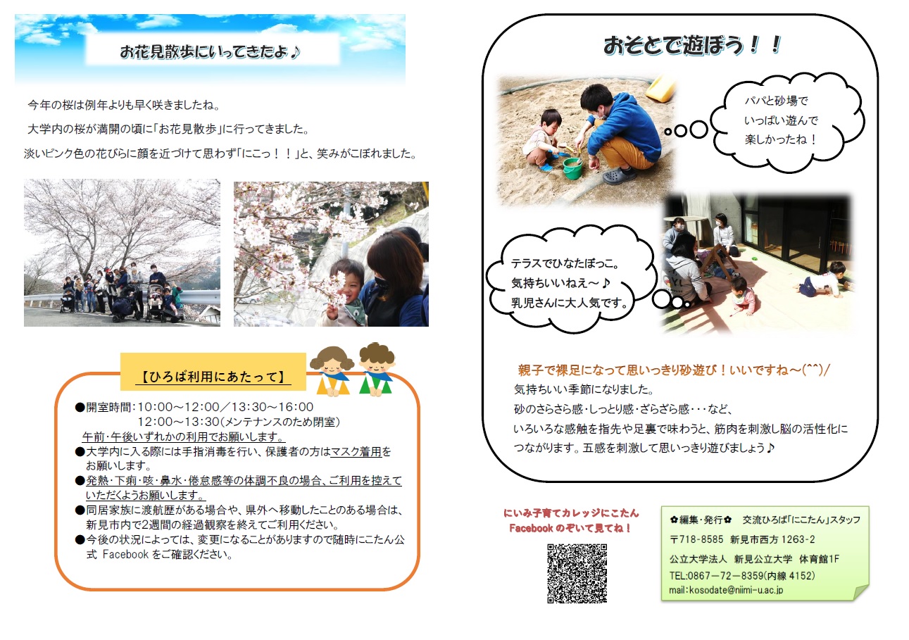 子育て広場からのお知らせ イベント情報 にいみっ子 にこたんだより くらしのガイド 新見市 岡山県新見市 公式ホームページ