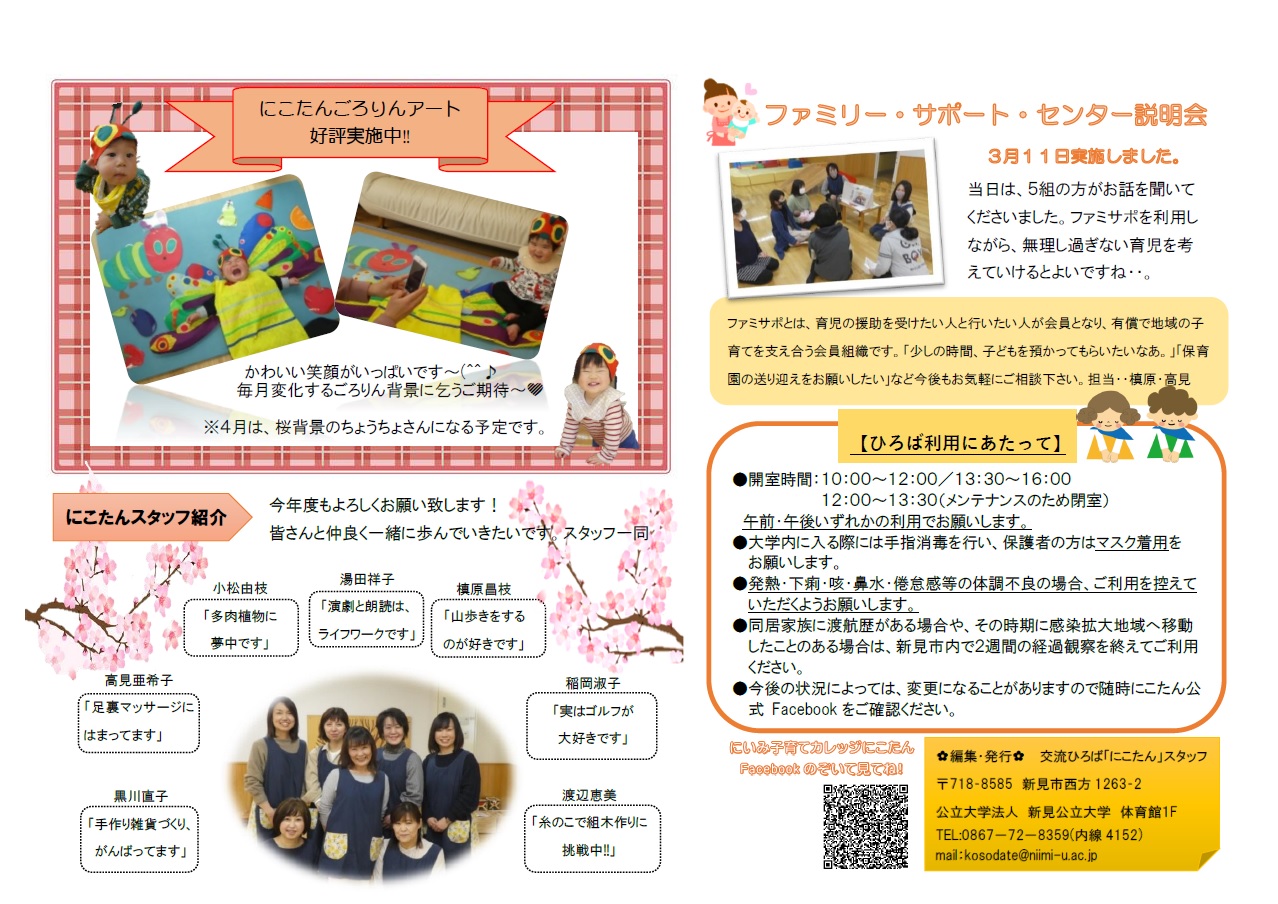 子育て広場からのお知らせ イベント情報 にいみっ子 にこたんだより くらしのガイド 新見市 岡山県新見市 公式ホームページ