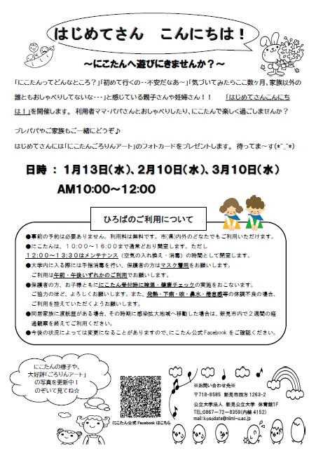 子育て広場からのお知らせ イベント情報 にいみっ子 にこたんだより くらしのガイド 新見市 岡山県新見市 公式ホームページ