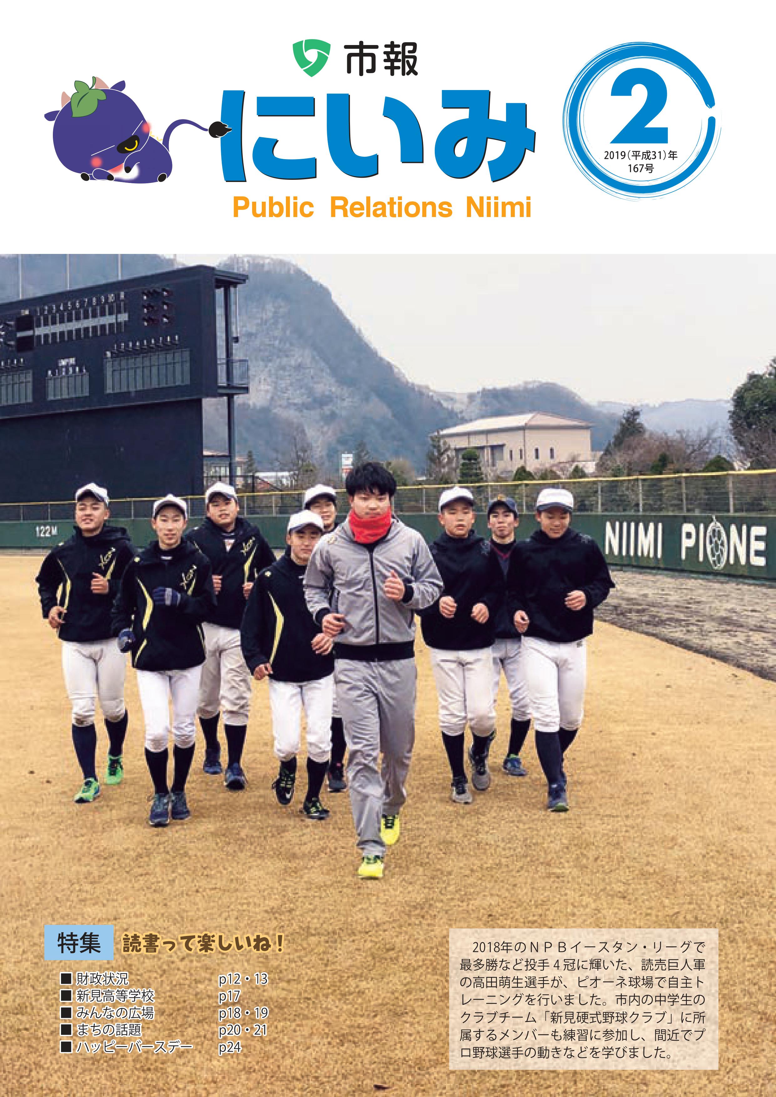 市報にいみ2月号（第167号） | 行政・議会 | 新見市 | 岡山県新見市