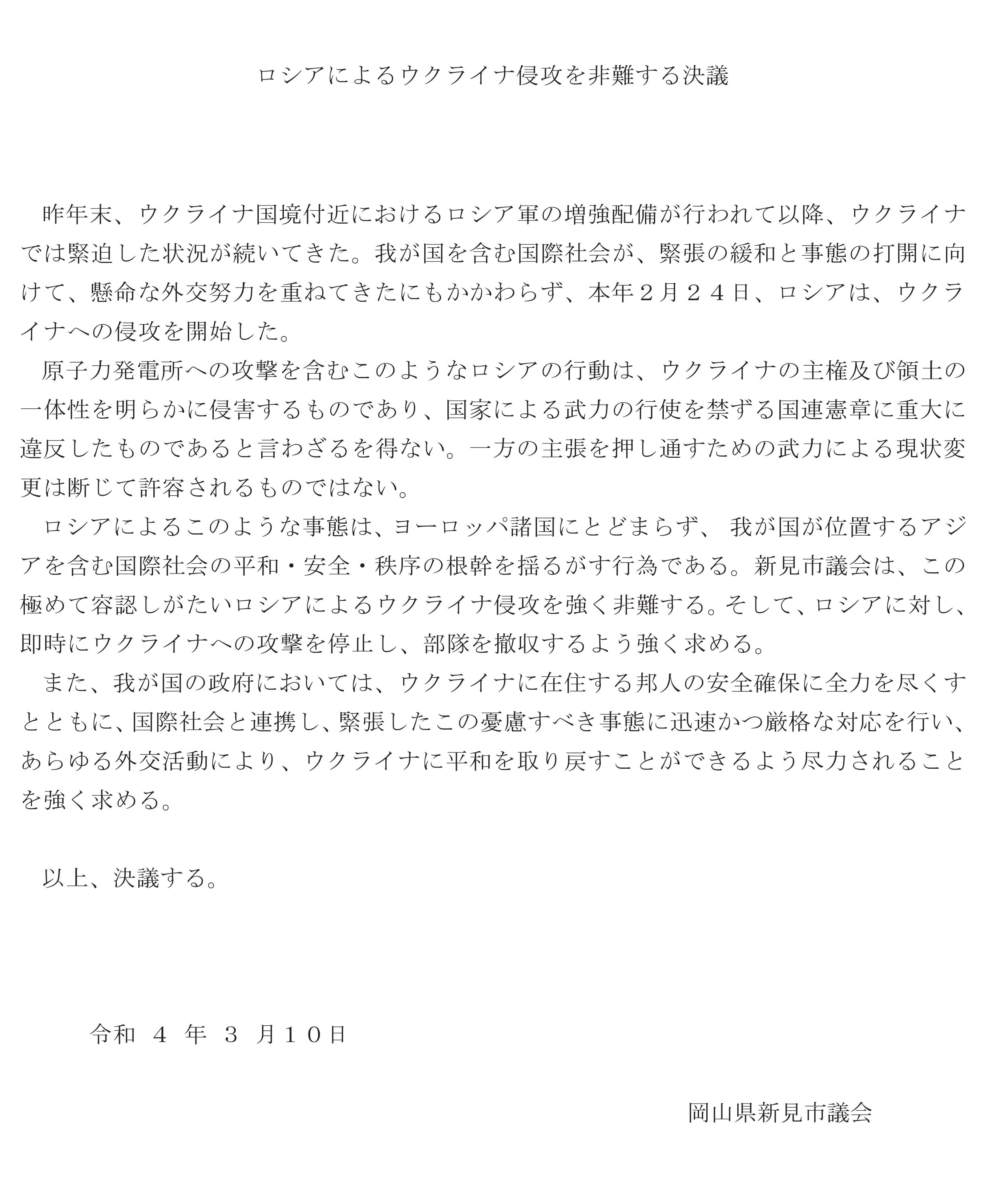 決議する