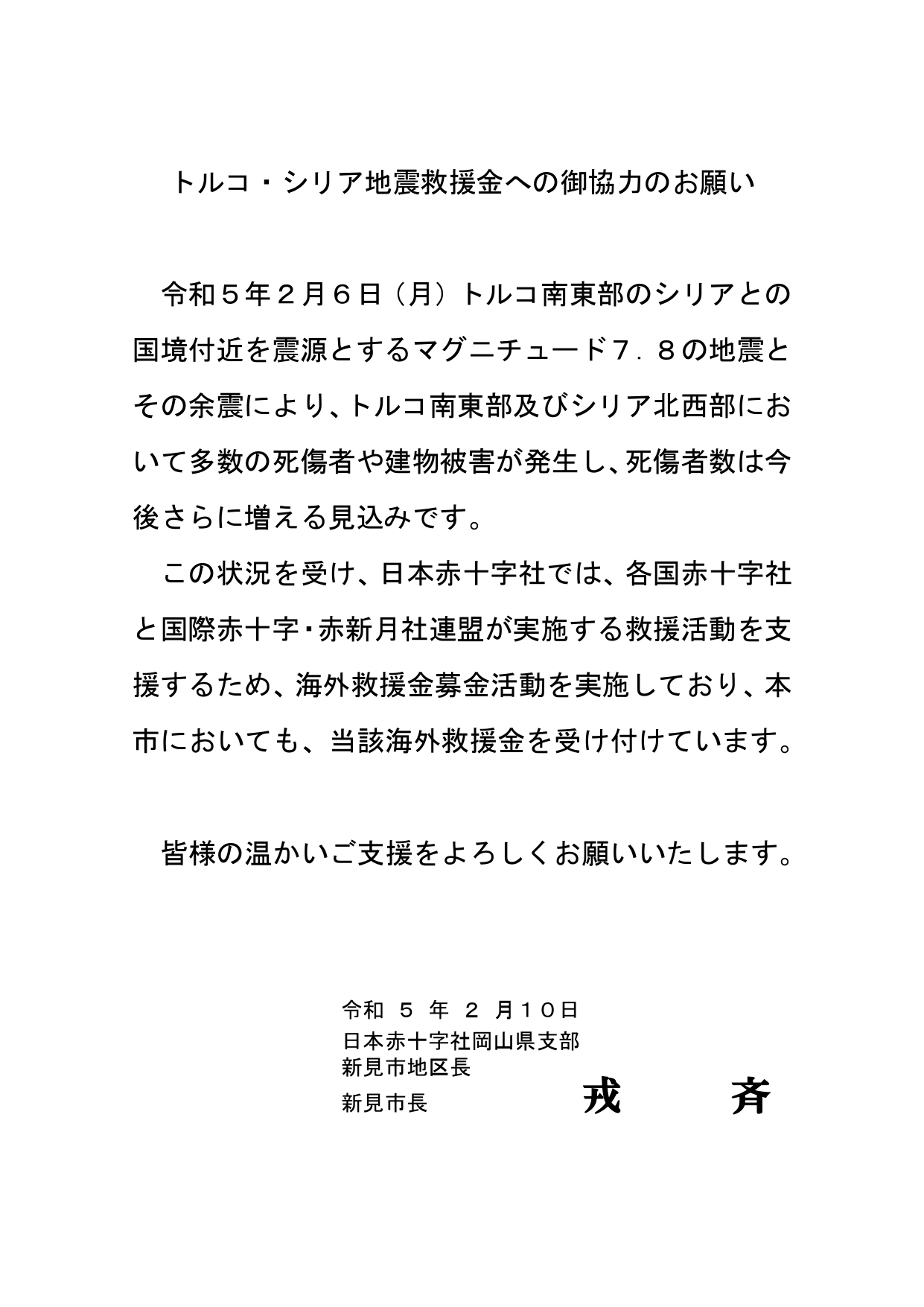 日本赤十字社新見市地区長メッセージ