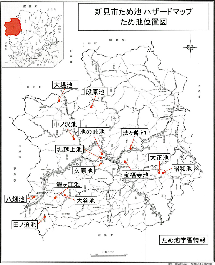 新見市ため池ハザードマップ ため池位置図