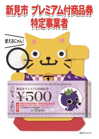新見市プレミアム付商品券特定事業者一覧 くらしのガイド 新見市 岡山県新見市 公式ホームページ 新見市プレミアム付商品券特定事業者一覧 くらしのガイド 新見市 岡山県新見市 公式ホームページ
