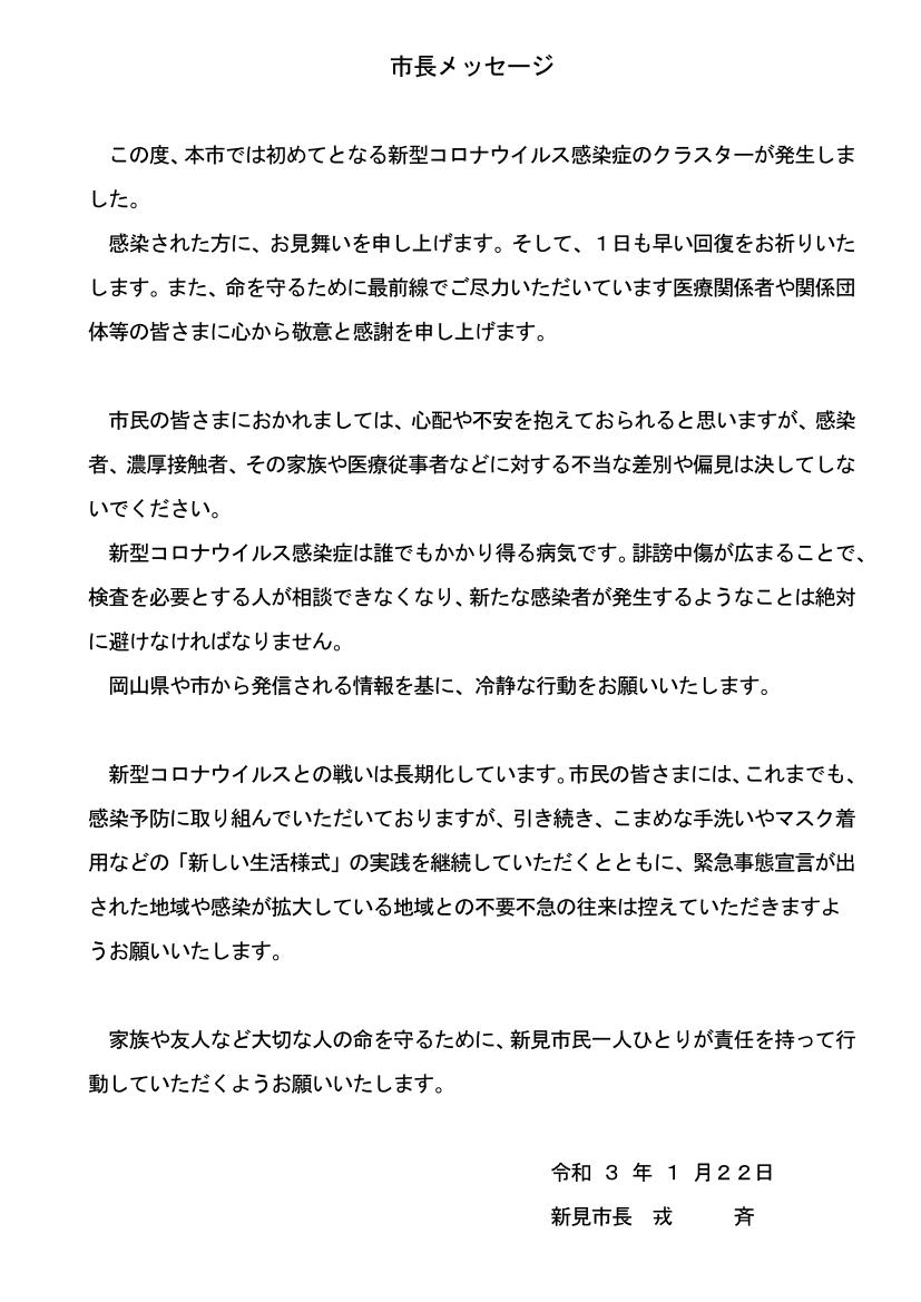 者 ウイルス 感染 岡山 コロナ
