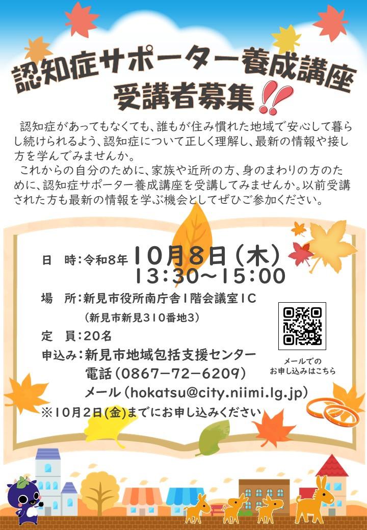 認知症市民研修会のチラシ