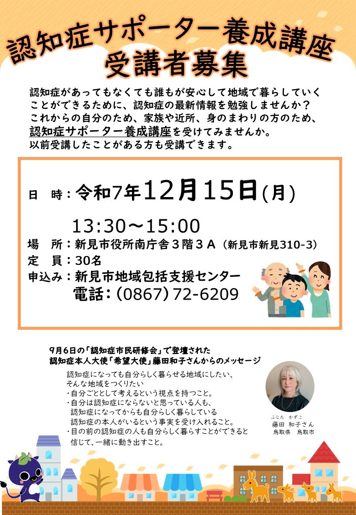 認知症サポーター養成講座受講者募集チラシ
