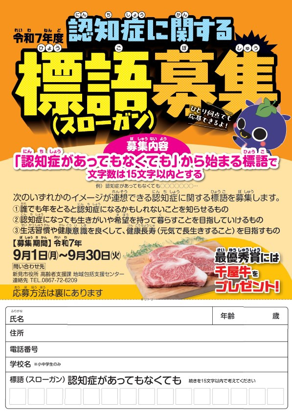 認知症に関する標語（スローガン）募集チラシ