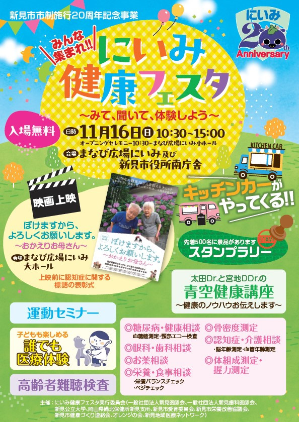 認知症に関する標語（スローガン）募集チラシ