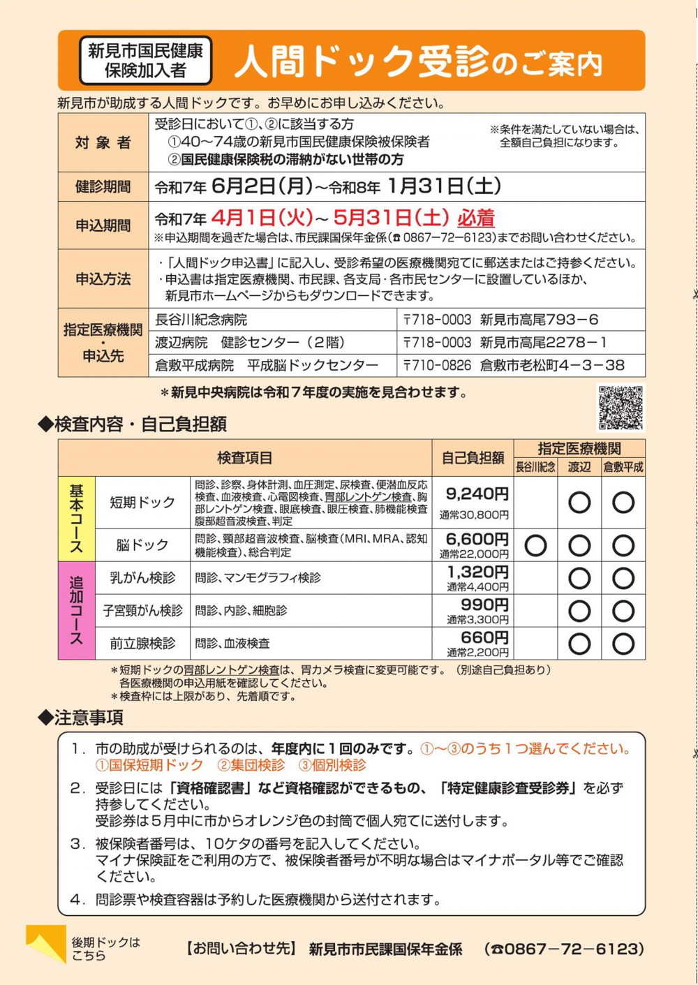 【令和3年】保険診療上の留意事項 指定居宅サービスに要する費用の額の算定に関する基準（短期入所