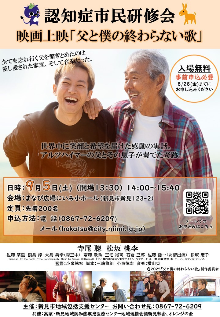 認知症市民研修会のチラシ