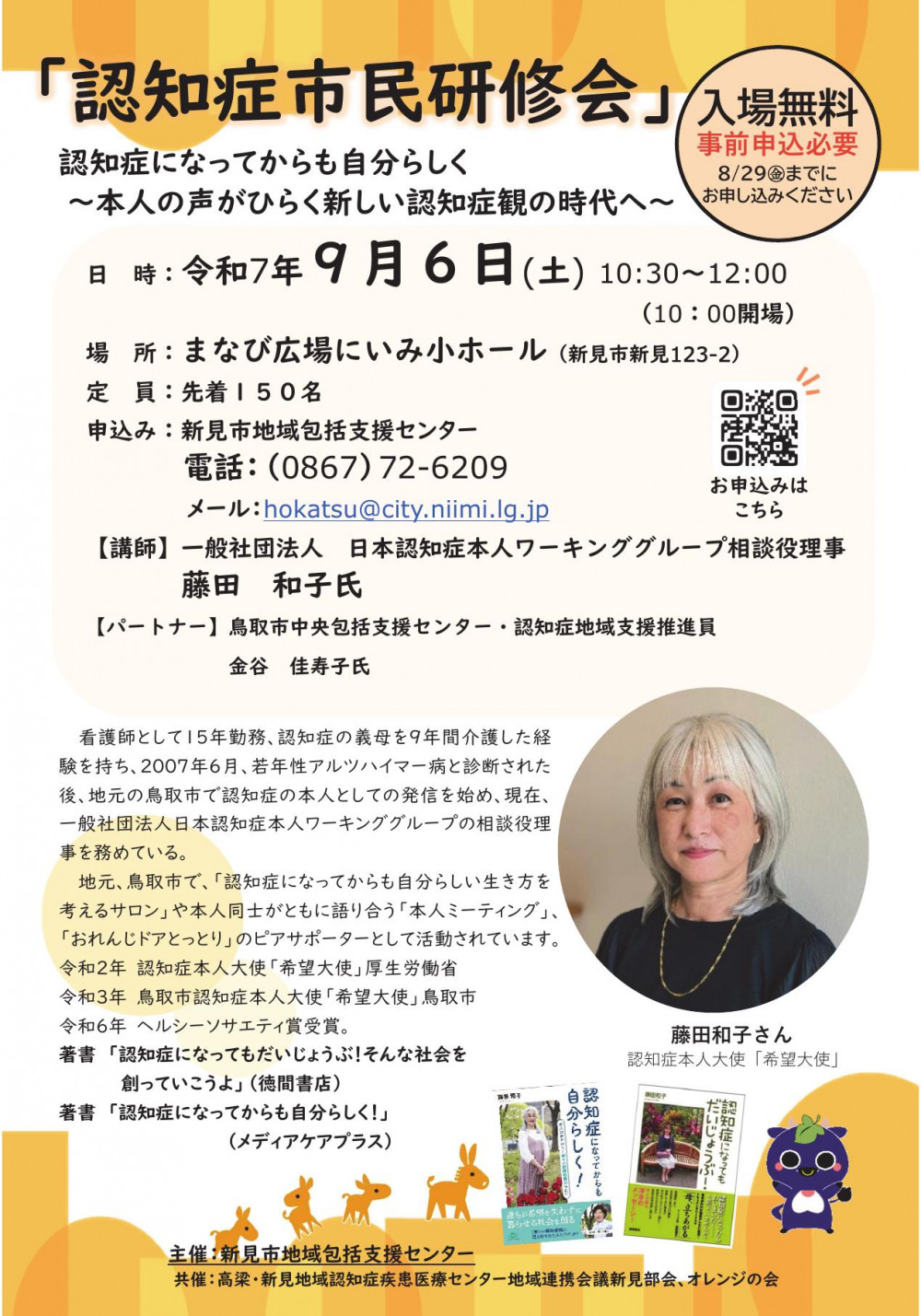 認知症市民研修会のチラシ