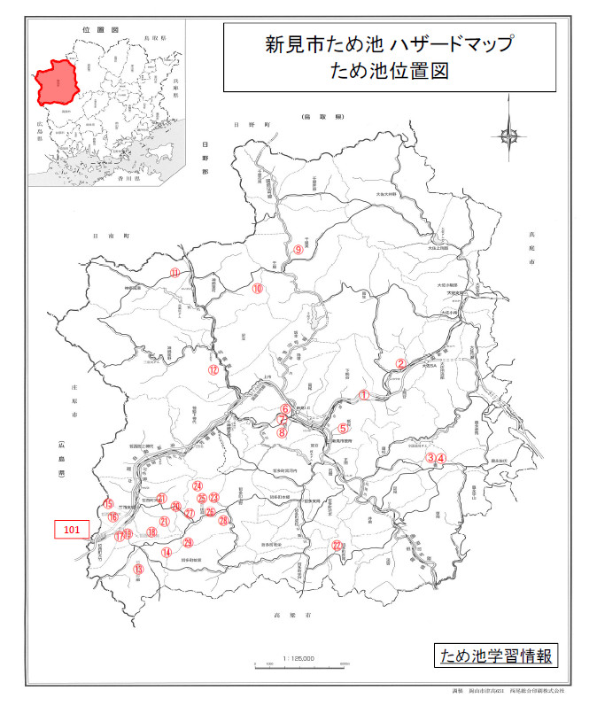ため池ハザードマップ | くらしのガイド | 新見市 | 岡山県新見市 公式