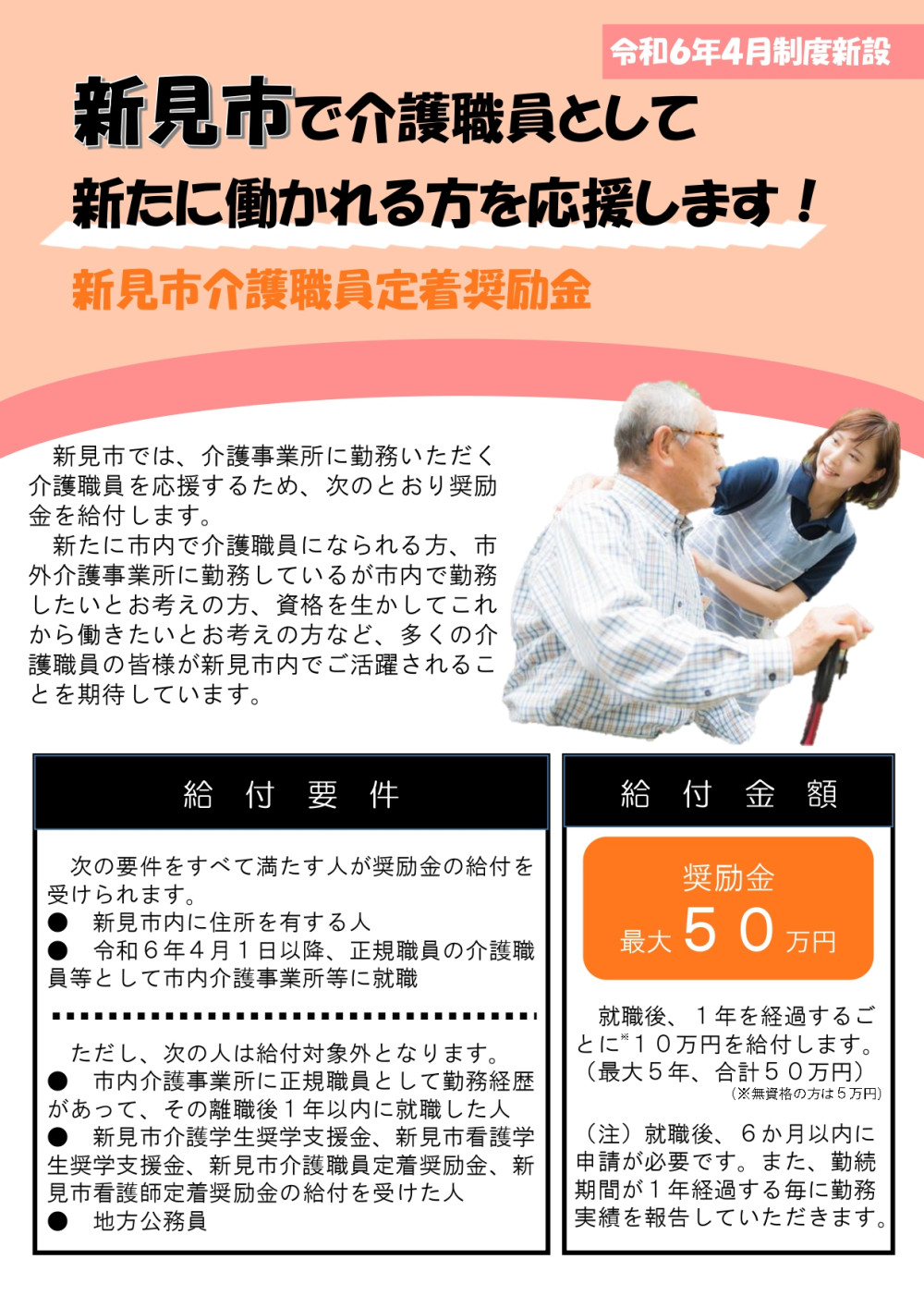 新見市介護職員定着奨励金リーフレット