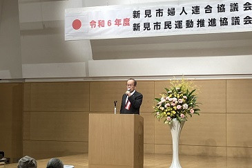 新見市婦人連合協議会・新見市民運動推進協議会大会の様子