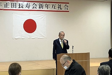 正田長寿会新年互礼会の様子