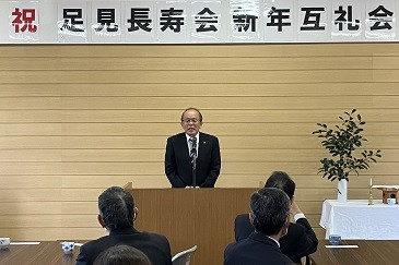 足見長寿会新年互礼会の様子
