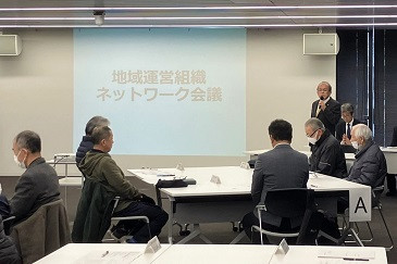地域運営組織ネットワーク会議の様子