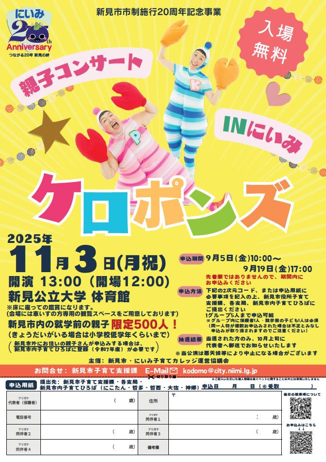 ケロポンズチラシ