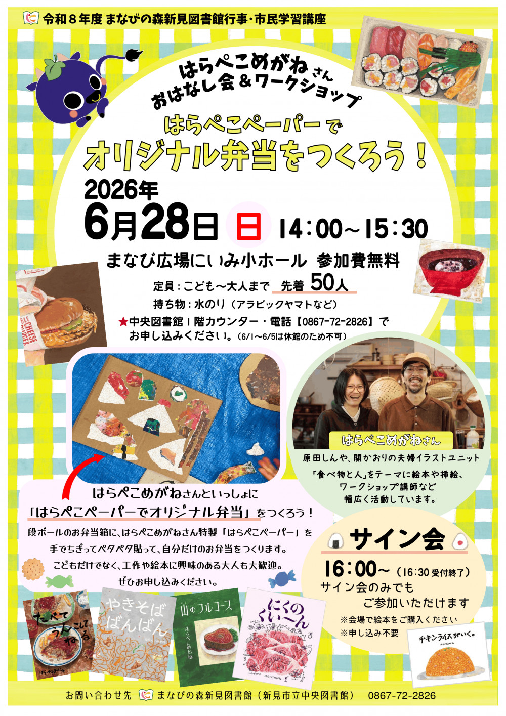 いしかわこうじさんおはなし会＆ワークショップ　ペーパーわんこをつくろう！」チラシ