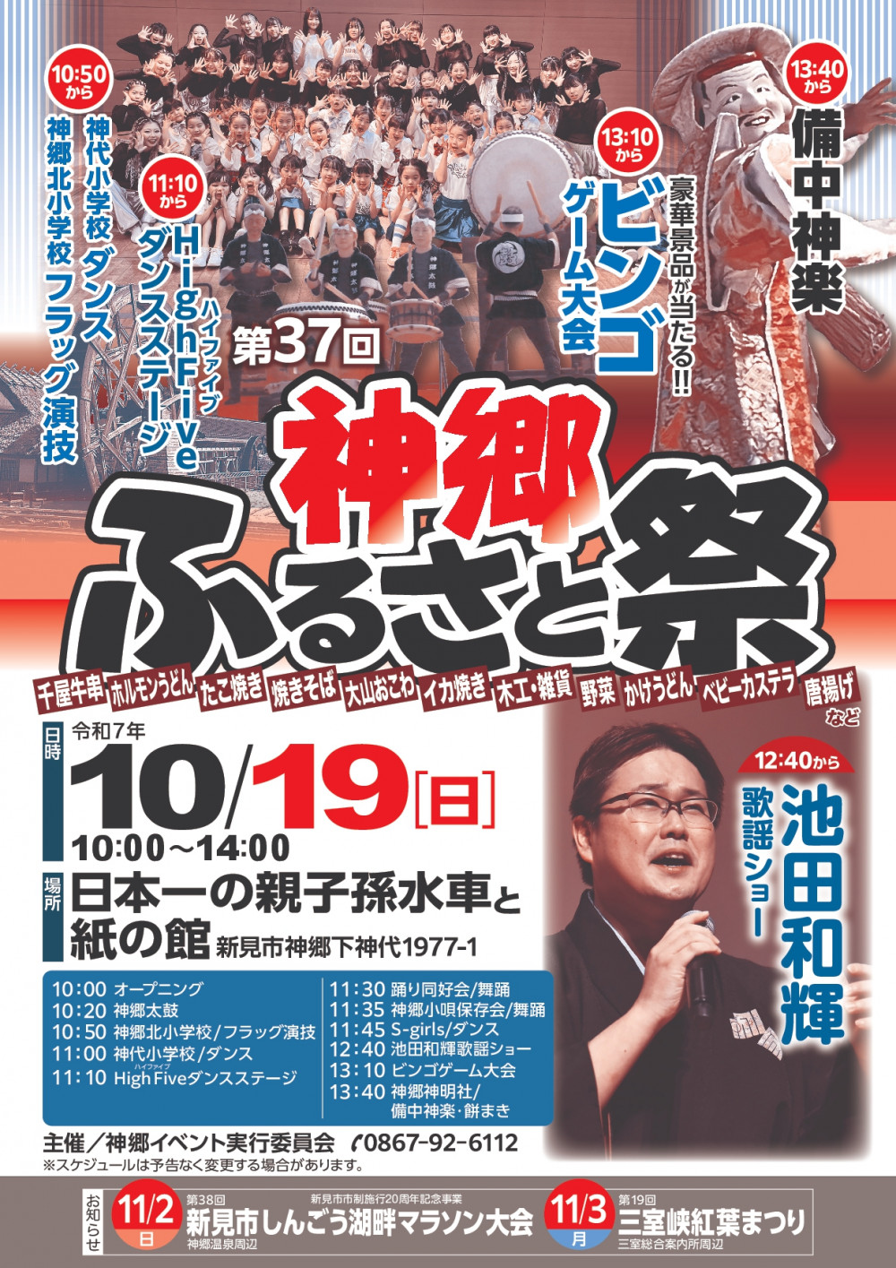 第37回神郷ふるさと祭　チラシ